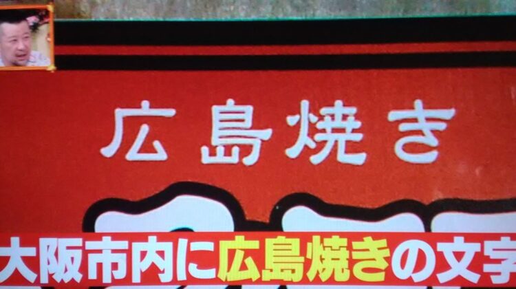 お好み焼き戦争 広島がドラフト1位で指名した黒原投手が広島のイメージを 広島焼き と発言で広島県民が困惑 Carp まとめ部