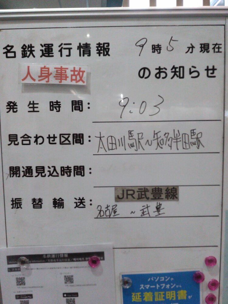 名鉄河和線 坂部駅で人身事故「車掌さんが一生懸命確認、ドンって激しくぶつかったような音した」電車遅延 #河和線 12月27日