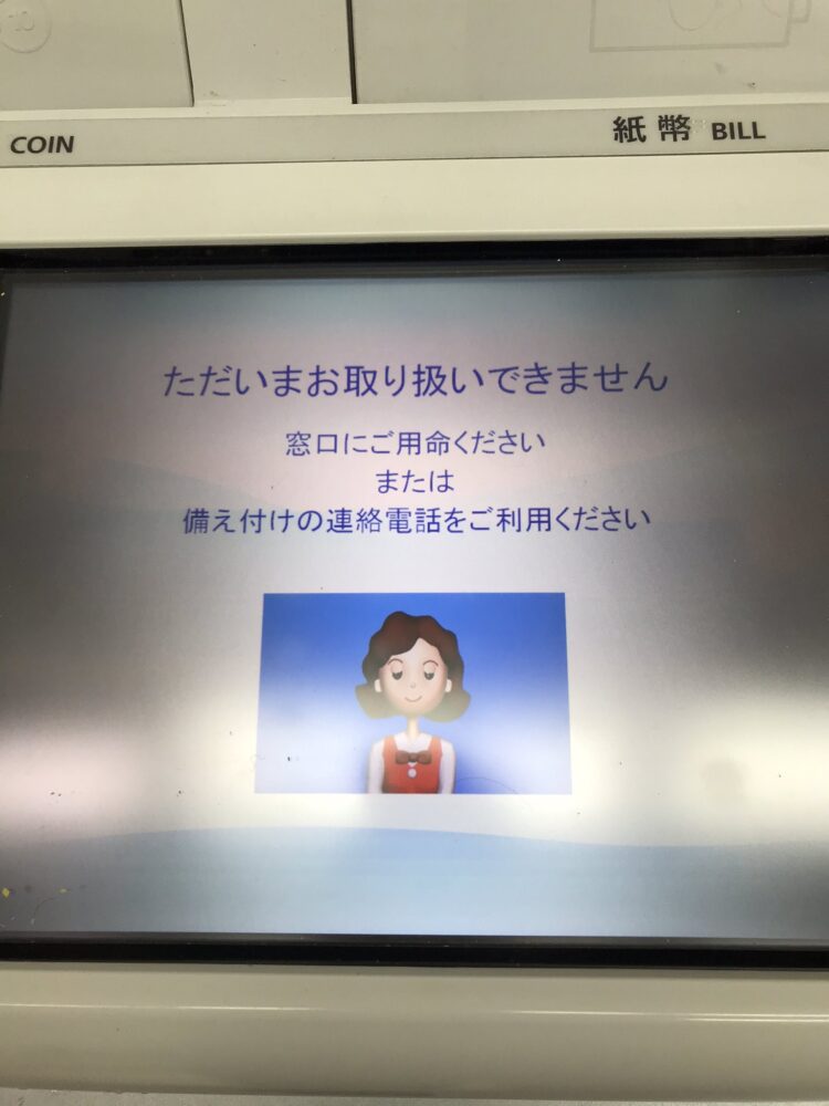 Atm 足利 手数料 銀行 提携銀行ATMについて：常陽銀行