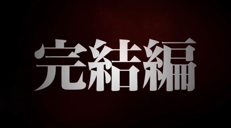 アニメ 進撃の巨人 The Final Season完結編が23年に放送 銀魂もびっくりの終わる終わる詐欺と話題 Shingeki まとめ部