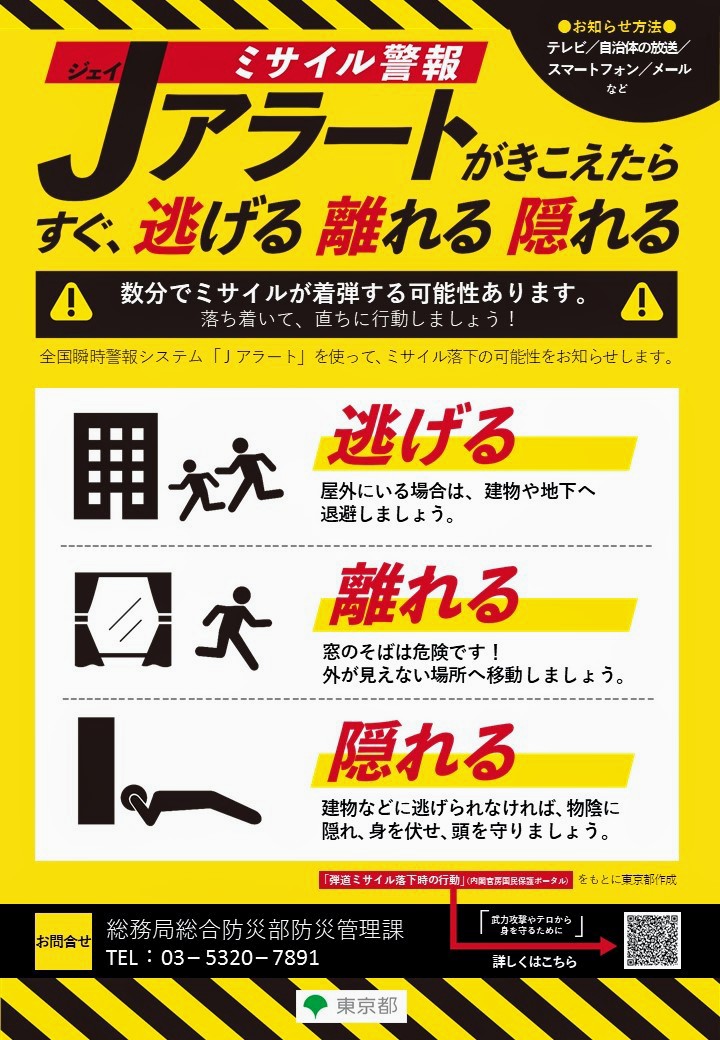 7月12日午前11時の全国一斉Jアラート訓練の前に北朝鮮が弾道ミサイル発射でJアラート中止、日本の排他的経済水域の外に落下「本物のミサイル飛ん